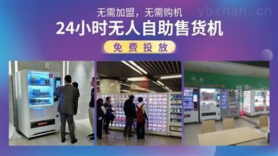 工業(yè)區(qū)免費(fèi)投放自動(dòng)售貨機(jī) 提升企業(yè)工廠福利的創(chuàng)新舉措